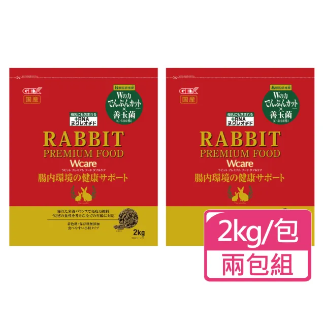 【GEX】雙倍呵護兔子主食 2kg/包；兩包組(兔飼料 全齡兔)