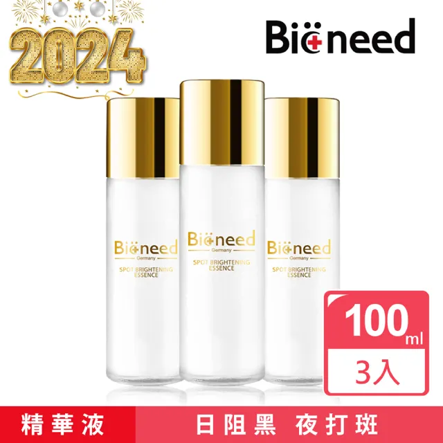 【德國Bioneed】褪黑鑽白三件組(淨白精華100ml3入)