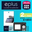 【eplus】光學專業型保護貼2入 X100VI(適用 FUJIFILM X100VI)