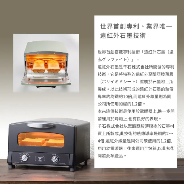 日本千石阿拉丁0.2秒瞬熱石墨烤箱