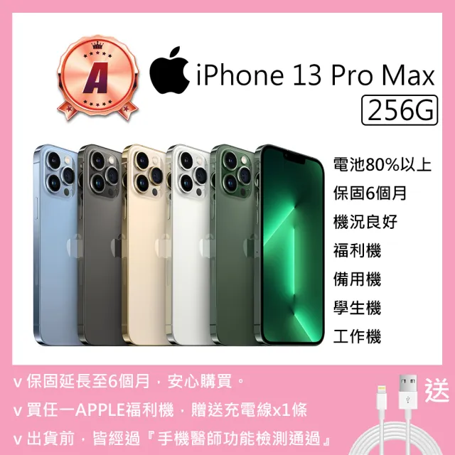 Apple】A級福利品iPhone13 Pro Max 256G（附贈傳輸線） - momo購物網 