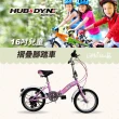 【HUB & DYNE】Little bike 16吋6速兒童折疊車(摺疊車)