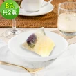 【樂活e棧】繽紛蒟蒻水果冰粽-葡萄口味8顆x2盒(端午 粽子 甜點 全素)