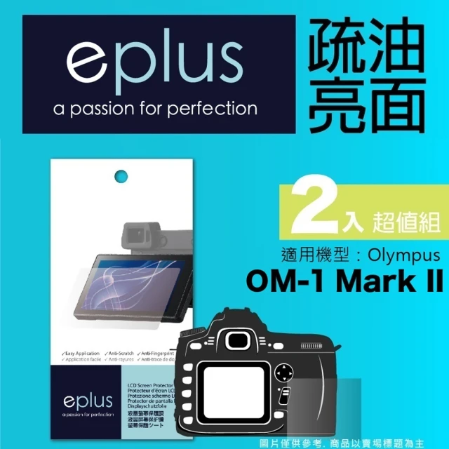 【eplus】疏油疏水型保護貼2入 OM-1 Mark II(適用 OM SYSTEM OM-1 Mark II)