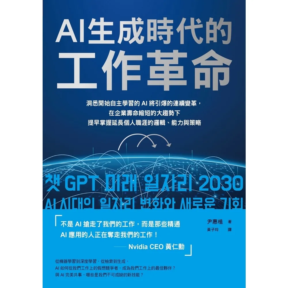 【MyBook】AI生成時代的工作革命(電子書)