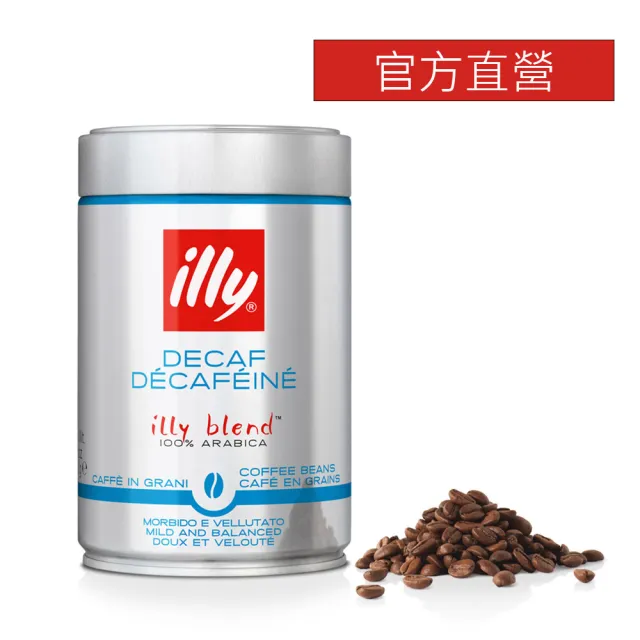 【illy】中烘焙低咖啡因咖啡豆(250g/罐;總代理公司貨)