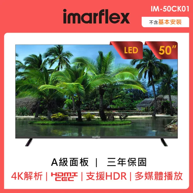 【IMARFLEX 伊瑪】50吋無邊框4K液晶顯示器(IM-50DK02)