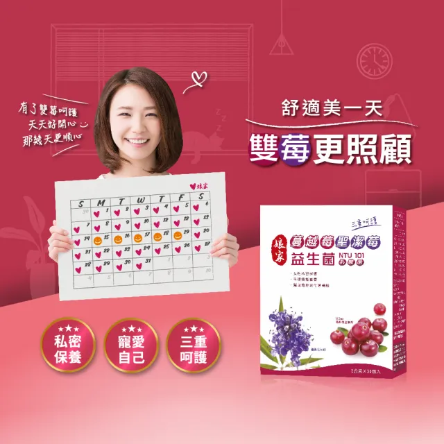 【娘家官方直營】蔓越莓聖潔莓益生菌3盒組(30包/盒)