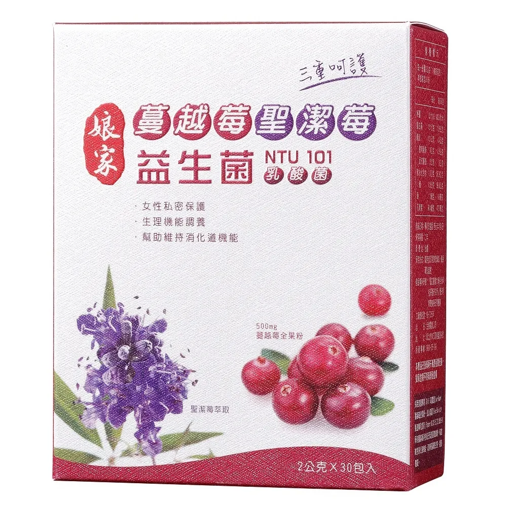【娘家官方直營】蔓越莓聖潔莓益生菌(30包/盒)