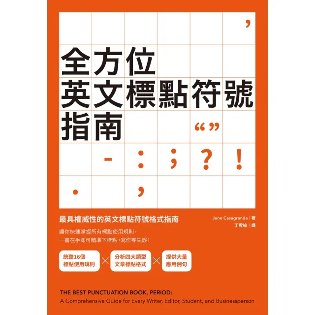 【momoBOOK】全方位英文標點符號指南(電子書)