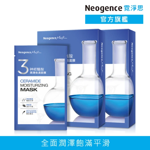 Neogence 霓淨思 神經醯胺潤澤保濕面膜5片/盒-2入