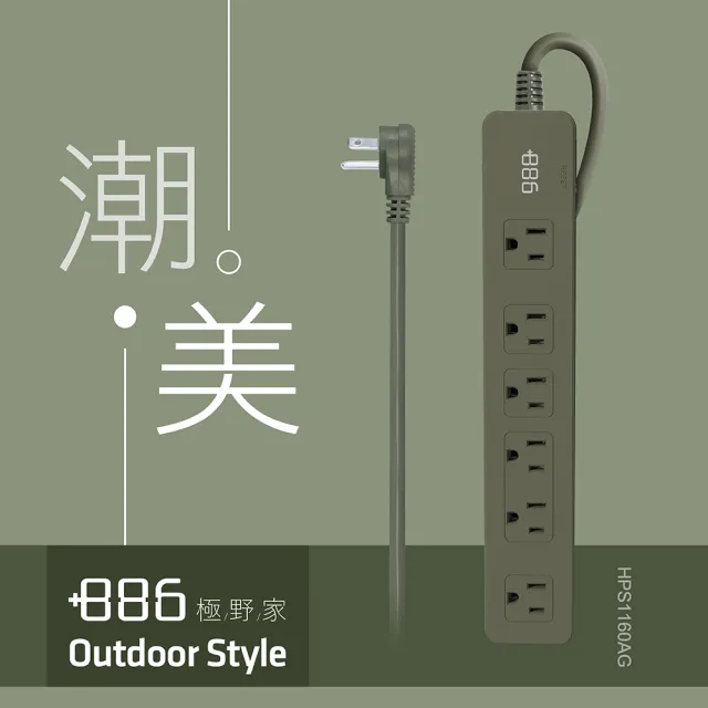 【+886】極野家 1開6插過載保護延長線 1.8米 3色任選(HPS1160)