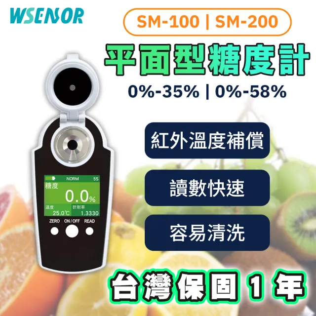 【WSensor】高精準糖度計0-58%(數顯糖度計/糖度儀/水果測糖儀/甜度計/甜度測試儀/檢測儀)