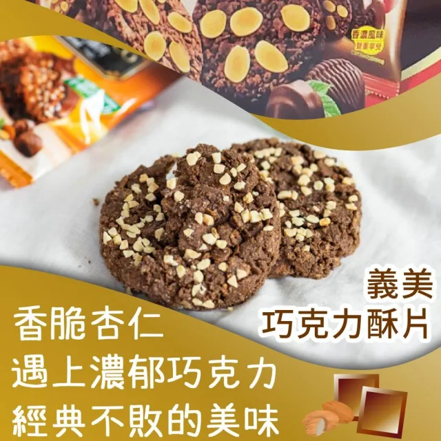 【美式賣場】義美巧克力酥片X2盒(35公克 X 28入/盒)