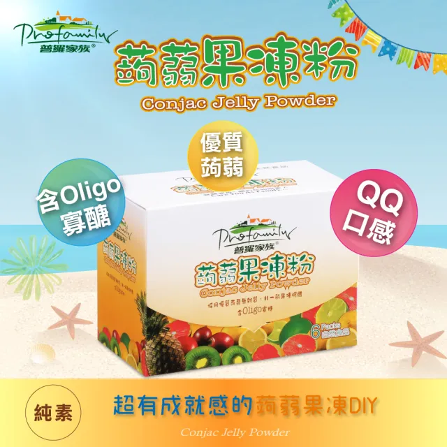 【普羅拜爾】蒟蒻果凍粉 6包×3盒(非一般膠體、無色素防腐劑、添加Oligo寡醣)