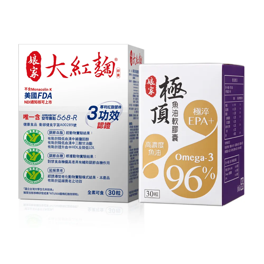【娘家官方直營】大紅麴1盒+極頂魚油1盒(30粒/盒)