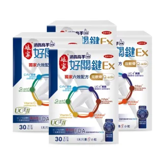 【娘家官方直營】消費高手好關鍵Ex-六效x雙軟骨升級版4盒組(30粒/盒)