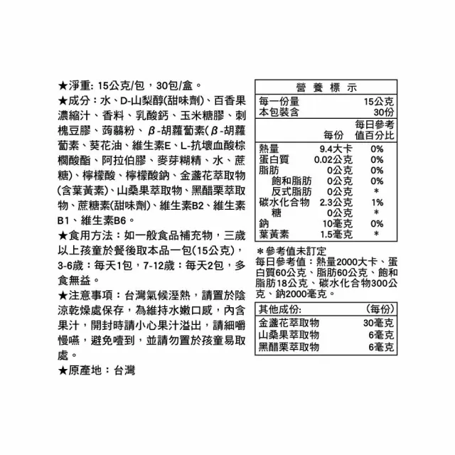 【LAC 利維喜】兒童亮晶晶果凍-百香果口味x1盒組(共30包/金盞花/山桑果/胡蘿蔔素/B群/葉黃素)