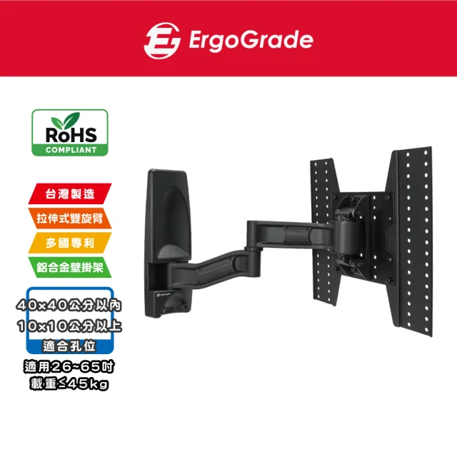 【ErgoGrade】26吋-65吋活動拉伸式電視壁掛架EGAR241(壁掛架/電腦螢幕架/長臂/旋臂架/桌上型支架)