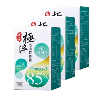【娘家官方直營】Omega-3 85% 極淬魚油 3盒組(60粒/盒)
