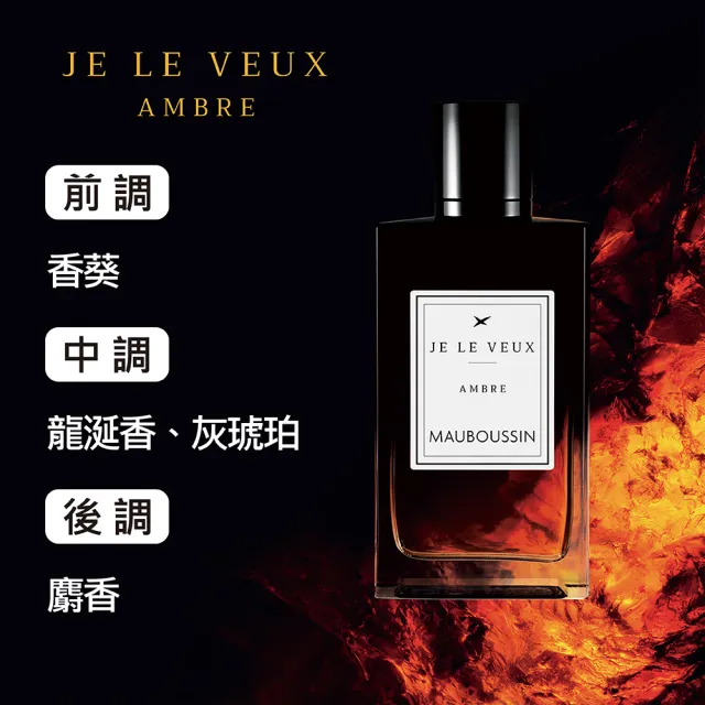 【Mauboussin 夢寶星】獨佔私藏皇家琥珀交響曲淡香精 100ml(專櫃公司貨)