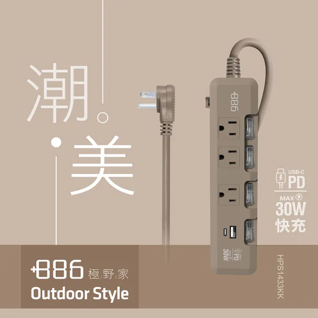 【+886】極野家 4開3插USB+Type C PD 30W 快充延長線 2.7米 3色任選(HPS1433)