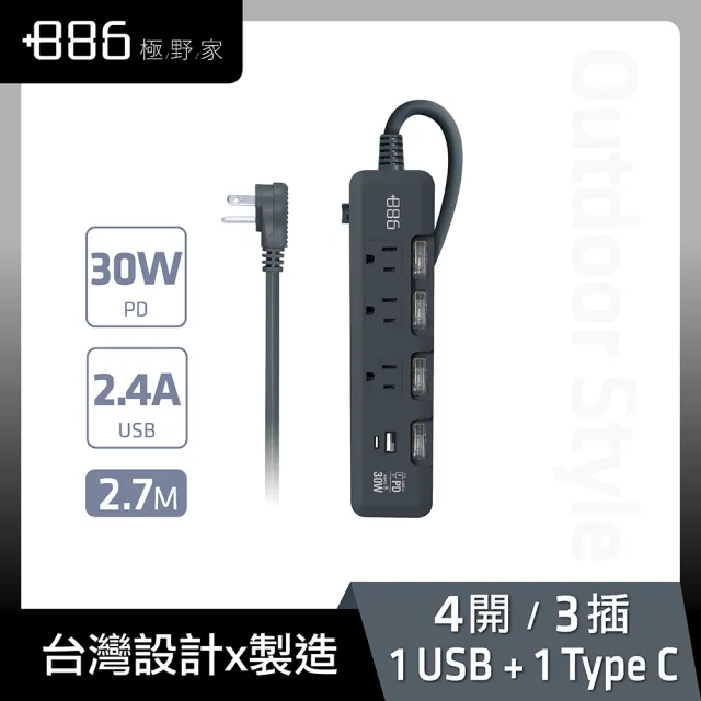 【+886】極野家 4開3插USB+Type C PD 30W 快充延長線 2.7米 3色任選(HPS1433)