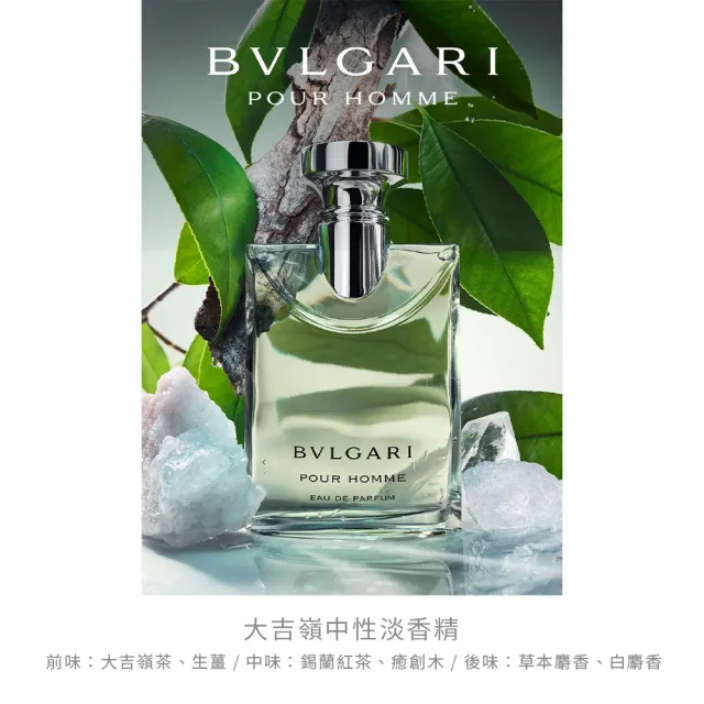 【BVLGARI 寶格麗】大吉嶺中性淡香精100ml(專櫃公司貨)