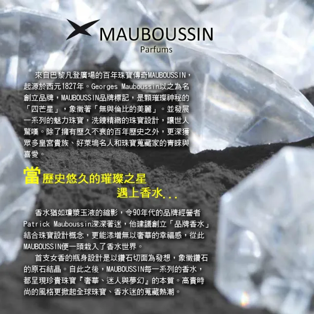 【Mauboussin 夢寶星】獨佔私藏皇家柚子交響曲淡香精 100ml(專櫃公司貨)