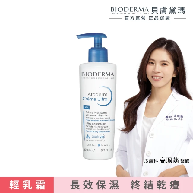 【BIODERMA 貝膚黛瑪】舒益B3彈潤修護輕乳霜200ml(官方直營)