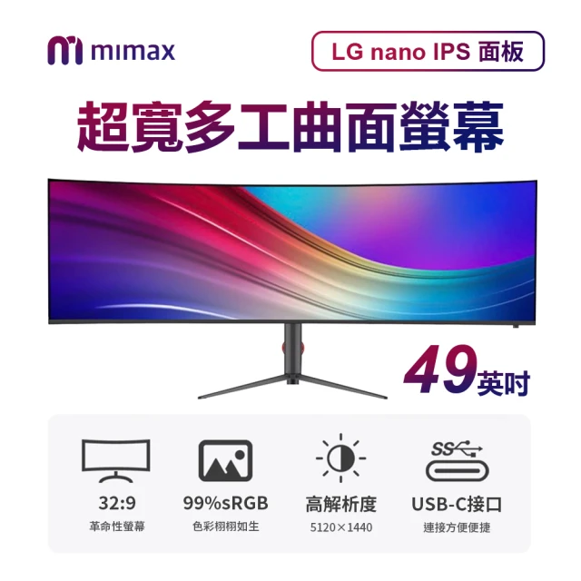 【小米有品】米覓 mimax 超寬多工曲面螢幕 49英吋(5K 75Hz 曲面螢幕 電腦螢幕 顯示器 螢幕)
