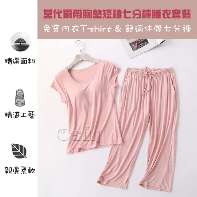 【Osun】2入組-莫代爾中大尺吋bra-t帶胸墊短袖七分褲睡衣套裝寬鬆居家休閒服(顏色任選/CE408)