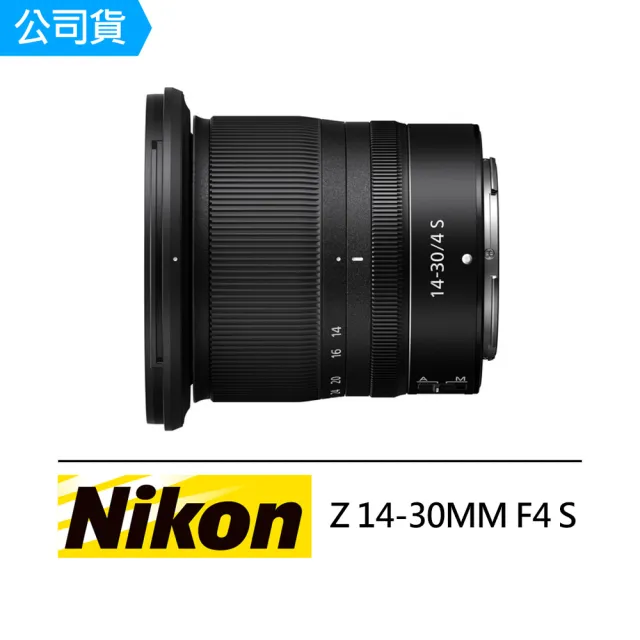 【Nikon 尼康】NIKKOR Z 14-30mm F4S 超廣角變焦鏡頭(公司貨)