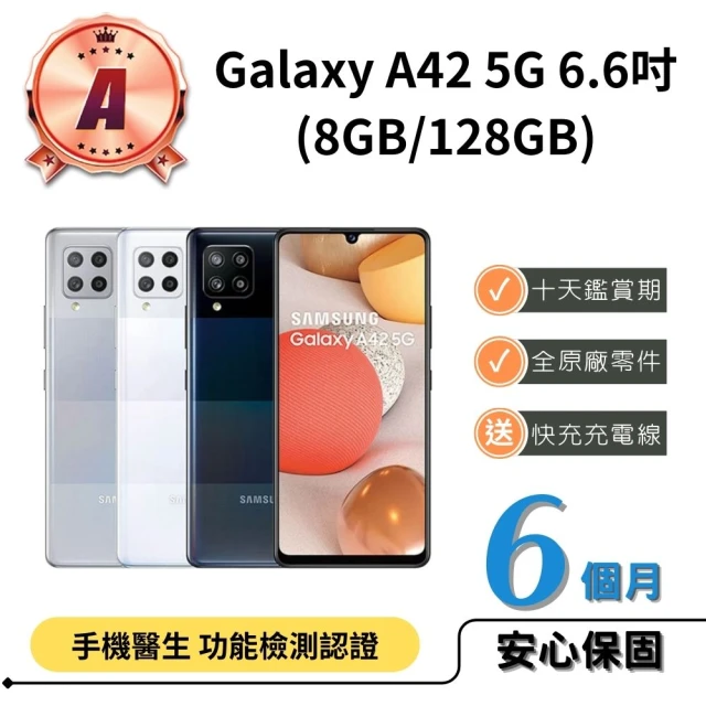 SAMSUNG 三星 A級福利品 Galaxy A42 5G 6.6吋(8G/128G)