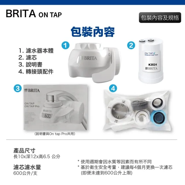 【BRITA】新款 Brita on tap 4重微濾龍頭式濾水器+內含1入微濾濾芯 共1機1芯(原裝平輸)