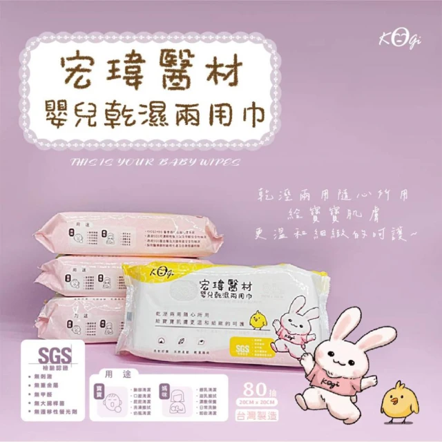 【宏瑋】嬰兒乾濕兩用洗臉巾 擦臉巾 潔面巾(80抽/包 共4包)
