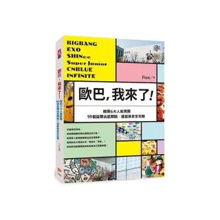 歐巴，我來了！BIGBANG、EXO、SHINee、Super Junior等韓國6大人氣男團99個首爾追星蹲點