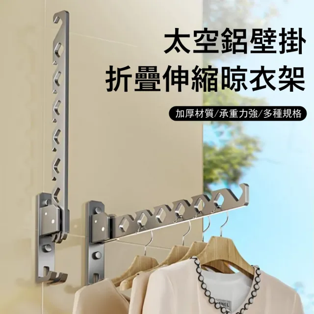 【Kyhome】180°壁掛折疊曬衣架 太空鋁隱形晾衣桿 掛衣架 (租屋防鏽/陽台浴室收納/免打孔)