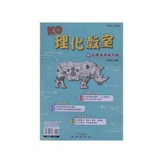 『奇鼎國中』KO理化教室（8）反應速率與平衡