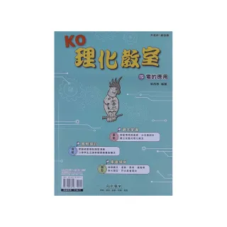 『奇鼎國中』KO理化教室（15）電的應用