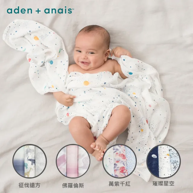 【aden+anais 官方直營】竹纖維多功能包巾3入/5款(璀璨星空/萬紫千紅/征伐遠方/法式花圃/漫楓枝枒)