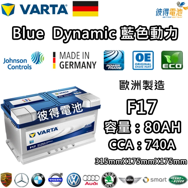 VARTA 華達VARTA 華達 F17 80AH 藍色動力 汽車電瓶 LBN4 58014(德國製造)