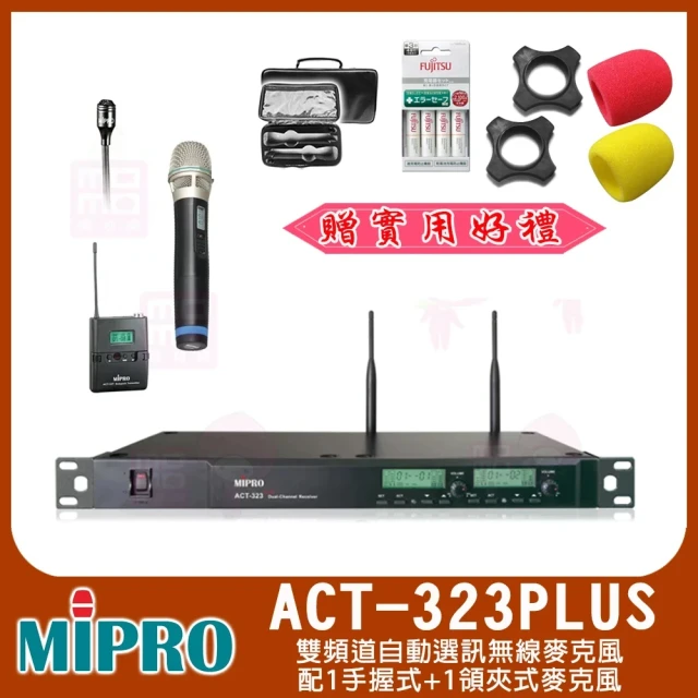 【MIPRO】ACT-323 PLUS(雙頻道自動選訊無線麥克風 配1手握式+1領夾式麥克風)