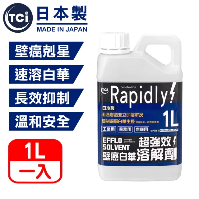 【十田修繕】TCI 日本壁癌白華溶解劑 1L(壁癌 白華 乳膠漆 批土 油漆 防霉 除霉)