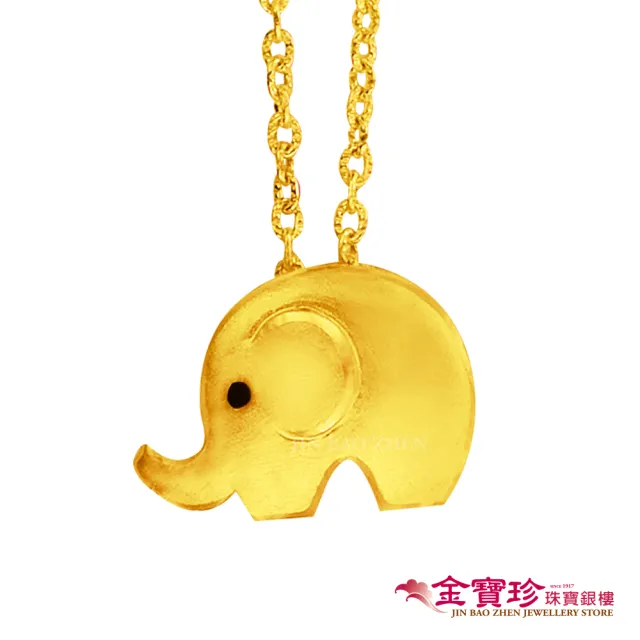 【金寶珍】黃金鎖骨練-體貼-大象(1.09錢±0.10錢)