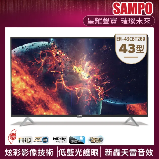 【SAMPO 聲寶】43型FHD新轟天雷低藍光顯示器+視訊盒(EM-43CBT200+MT-200)