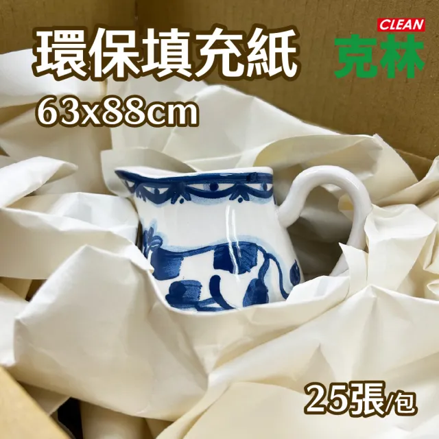 【CLEAN 克林】環保填充紙 63x88cm 每包25張(包裝紙 充填 填充包材 氣泡布 易碎物 氣泡紙 緩衝耗材 防震)