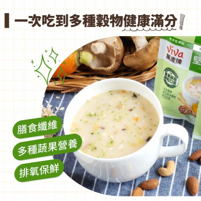 【萬歲牌】燕麥堅果飲-堅果纖蔬燕麥(32gx10包/袋)