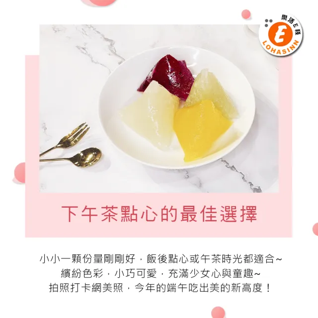 【樂活e棧】繽紛蒟蒻水果冰粽-紅火龍果口味8顆x3盒(端午 粽子 甜點 全素)