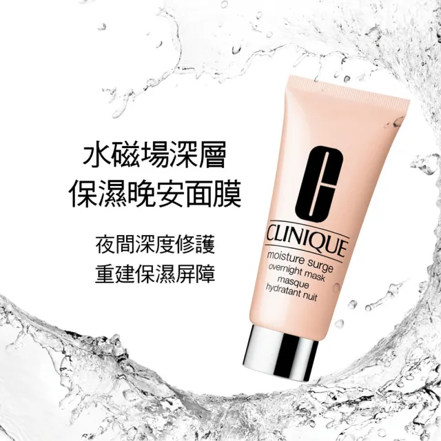【CLINIQUE 倩碧】水磁場深層保濕晚安面膜100ml(活性蘆薈水夜間密集修護)